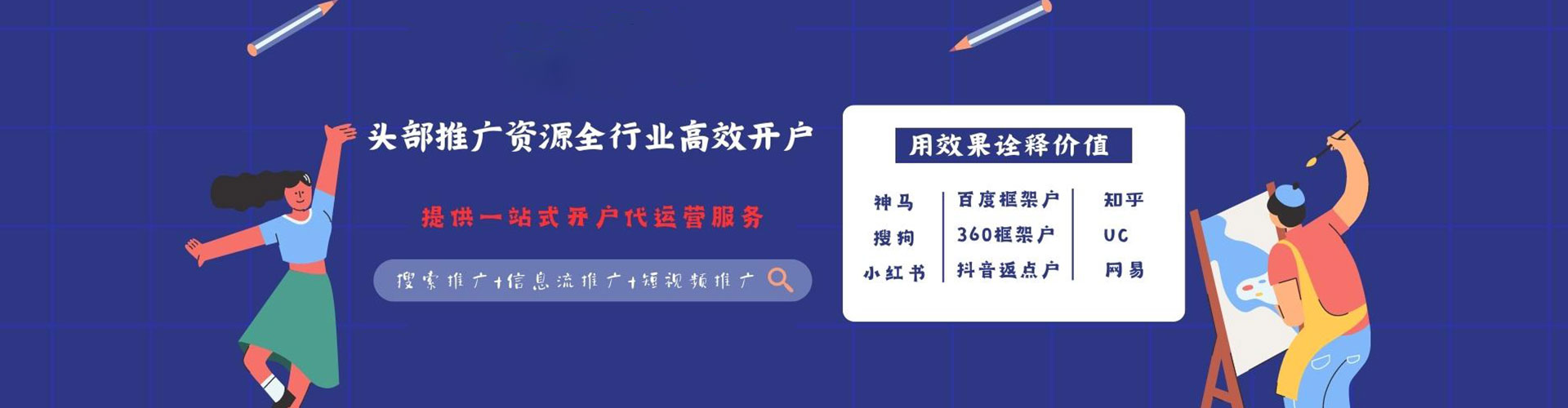 滴道信息流推广